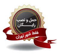 حمل و نصب رایگان سایه بان کولر