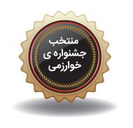 سایبان کولر منتخب جشنواره خوارزمی